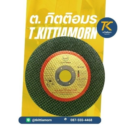 ใบตัดเหล็ก