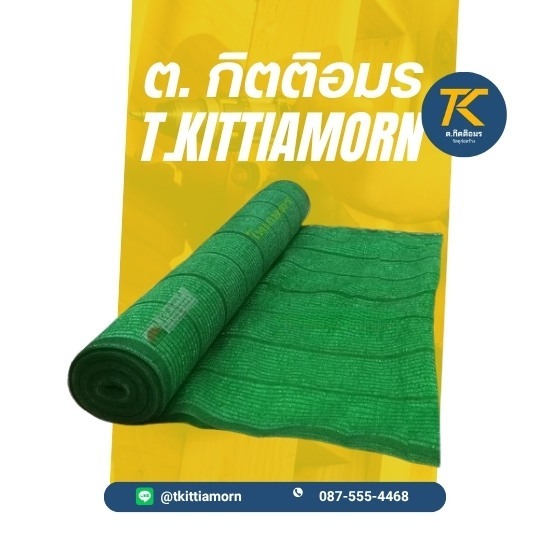 ตาข่ายกรองแสงพลาสติก (SHADING NET) -  วัสดุก่อสร้างและอุปกรณ์ฮาร์ดแวร์ขายส่ง