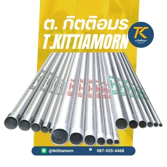 ท่อร้อยสายไฟโลหะ Electrical Conduit -  วัสดุก่อสร้างและอุปกรณ์ฮาร์ดแวร์ขายส่ง