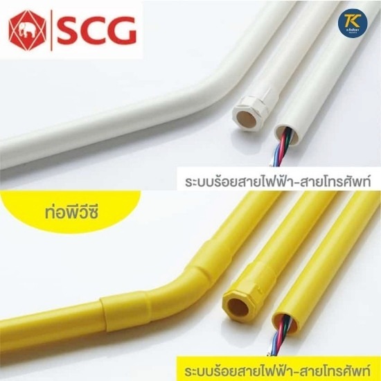 ท่อและอุปกรณ์ร้อยสายไฟ ตราช้าง SCG