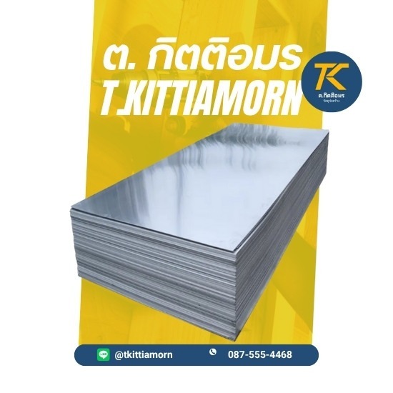 อลูมิเนียมแผ่นเรียบ