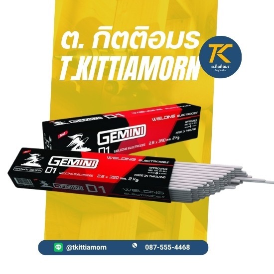 ลวดเชื่อมราคาส่ง