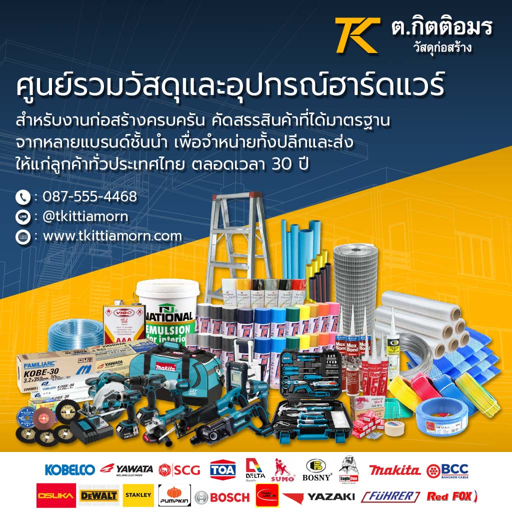 เครื่องมือช่างวัสดุก่อสร้าง 