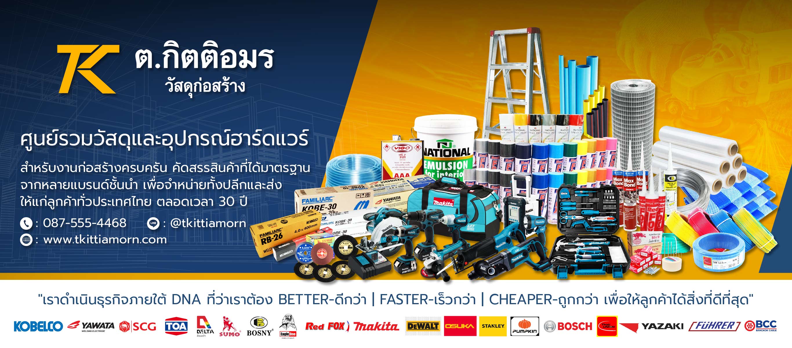 ศูนย์รวมวัสดุ อุปกรณ์ฮาร์ดแวร์ พระราม 2